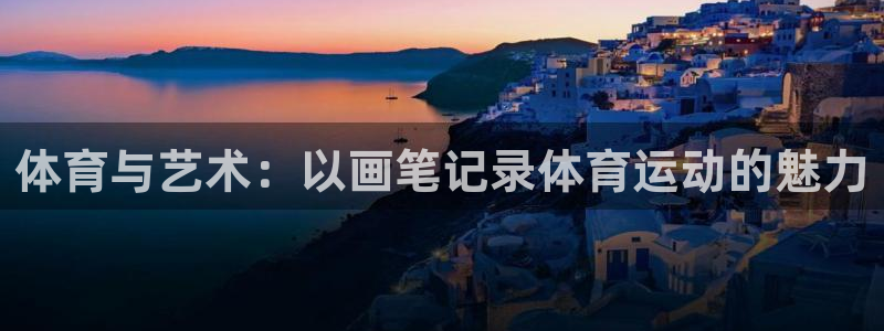 必威betway西汉姆联