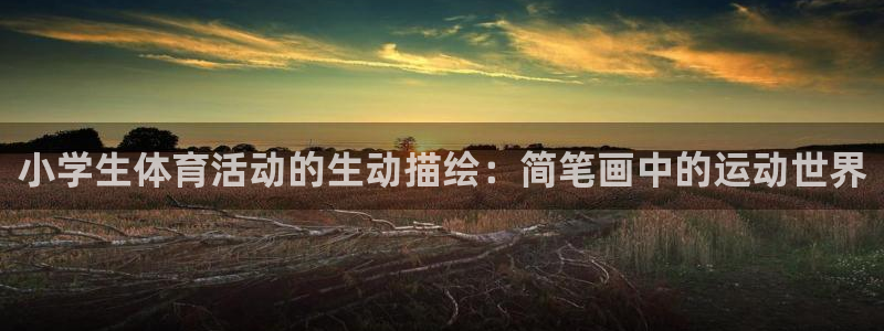 betway西汉姆官网